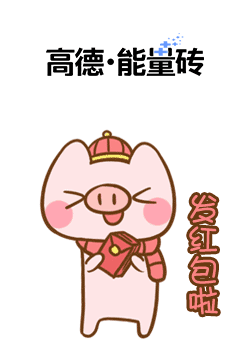 高德瓷砖联手可爱萌猪齐给大家送祝福,表情包萌出天际