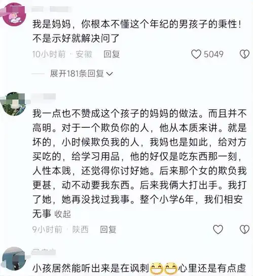 12岁女孩被男生开黄腔,妈妈巧妙处理惹争议,他们能否化敌为友