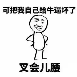 厉害图片表情包表情