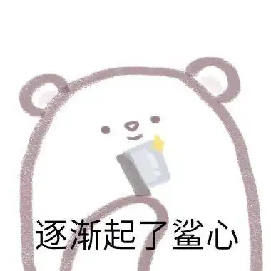 为什么很多女生get不到表情包安利一波沙雕表情包