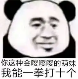 哦你妹表情包嘤嘤嘤
