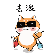 柴犬表情包卡通gif表情