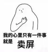 卖屏太累对方不想和你说话并向你扔了一组表情包