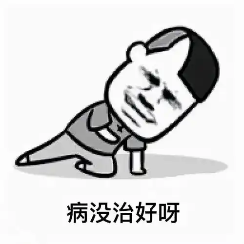 吸毒可以治脑梗他竟然信了