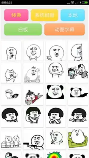 漫画斗图表情包制作器