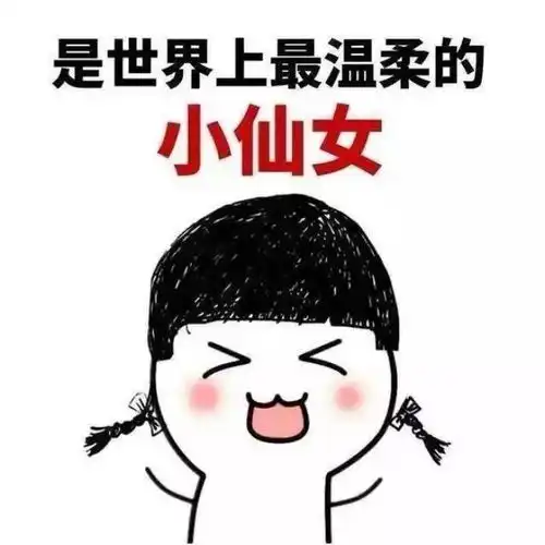 头顶小红花的表情包表情
