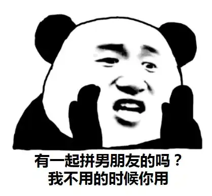 搞笑沙雕熊猫头表情包