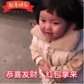 过年必备讨钱表情包