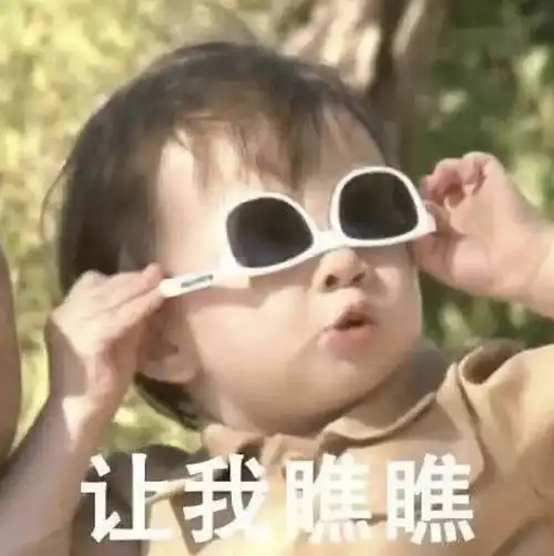 让我听听