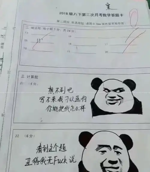 小学试卷惊现神答案,画的表情包脑洞大开,老师叫家长吧
