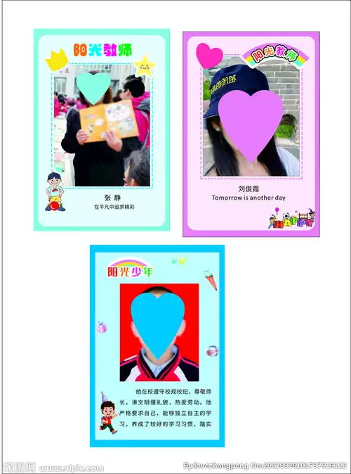 阳光教师阳光少年设计图