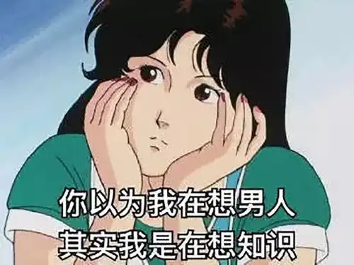 表情包今日份表情包