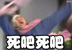 四年级的女儿称呼同学老公,90后孤寡老人想狗带