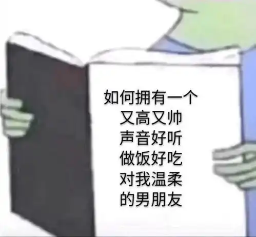 恋人相处百科全书表情包怎样哄生气的男朋友