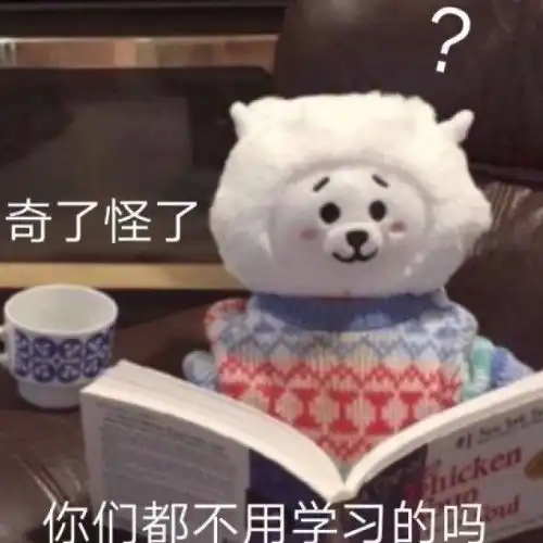 拒捕表情包学习
