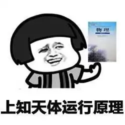 很厉害表情包