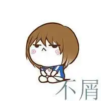 形容不屑的头像图片大全微信头像图片大全