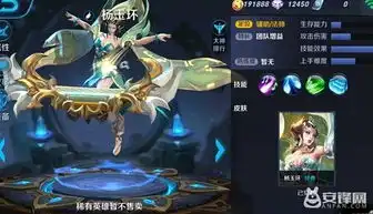 王者荣耀杨玉环多少钱杨玉环价格多少图文攻略全通关攻略高分攻略百度攻略