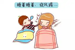 陪小孩睡不睡看完这个就知道妈妈有多辛苦