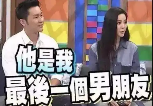 李晨成功求婚范冰冰为何又分手越成功的女性,遇到渣男几率越高