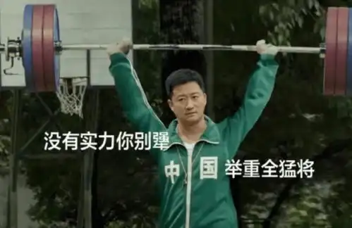 疯了外国裁判当场求签名这个中国选手太不厚道了啊