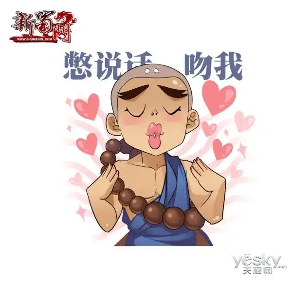 新蜀门魔性武尊表情包萌萌贱贱哒