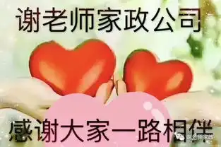 兰州谢老师家政公司祝祖国生日快乐