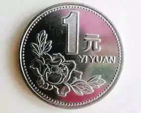 这个年份的牡丹一元硬币你还有吗