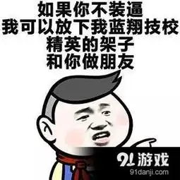 金馆长撕逼搞笑表情包信息,使用方法,免费下载91单机网