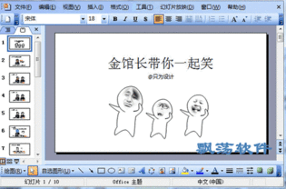 金馆长qq聊天表情制作教程金馆长表情制作教程ppt下载