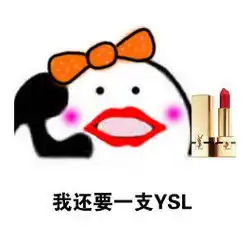 歪你还不给小仙女买口红表情包下载歪你还不给小仙女买口红表情包高清无水印极光下载站
