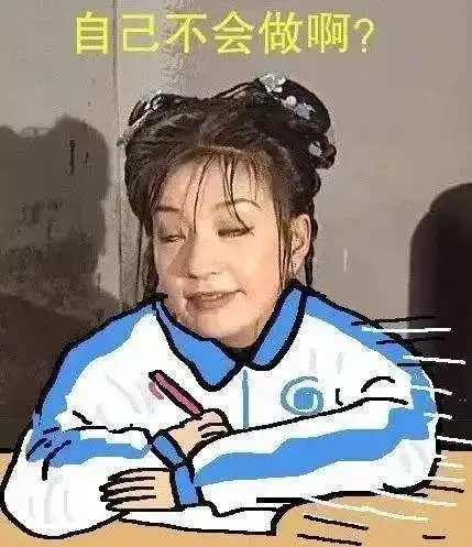 老娘我做了什么孽,要陪孩子做作业网友评论亮了