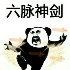 出招表情包