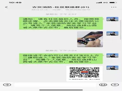 古交大队积极推广全民消防安全学习平台