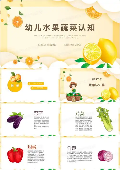 幼儿水果蔬菜认知课件ppt模板下载熊猫办公
