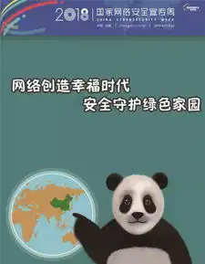 全国首列网络安全主题列车安安号发车你需要的网安知识它都有