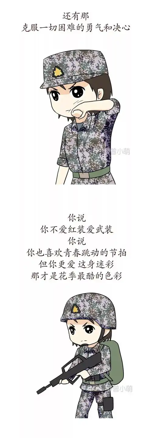 课间操姑娘,这是你穿军装的样子附女兵表情包