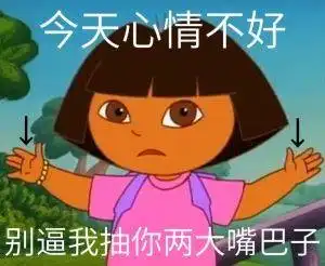 爱探险的朵拉表情包