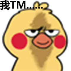 家禽表情包告急