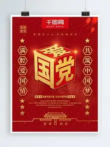 图片免费下载爱国情素材爱国情模板千图网