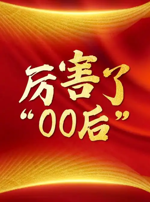 奥运赛场上的00后,少年强则中国强