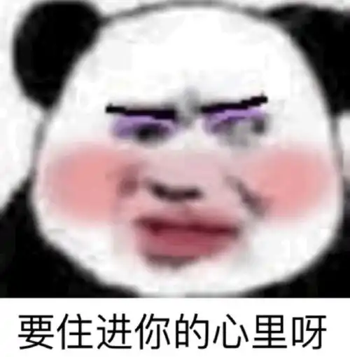 表情包最近超火的熊猫头表情包