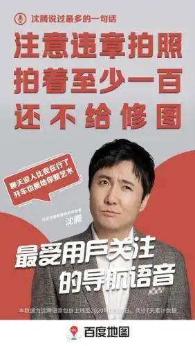 150余位明星已入驻百度地图语音广场沈腾语音包成用户心头好