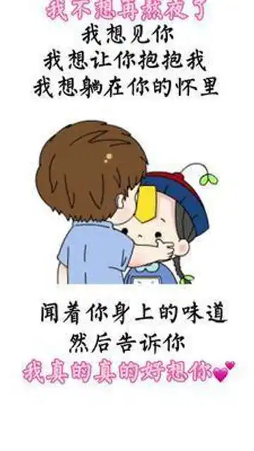 我不想再熬夜了大概这就是爱情最美的样子表情包艾特你想艾特的人