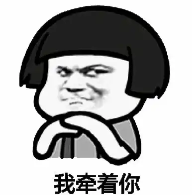表情包我昨天晚上做梦梦到你了