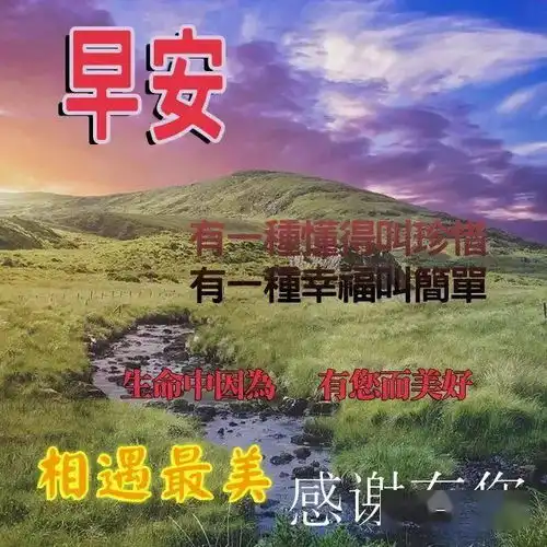 最新早上好动态图表情祝福语秋天早安发朋友的祝福语录句子