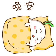 打招呼晚安动画表情,精美晚安动态图片愿你心情快乐睡个好觉