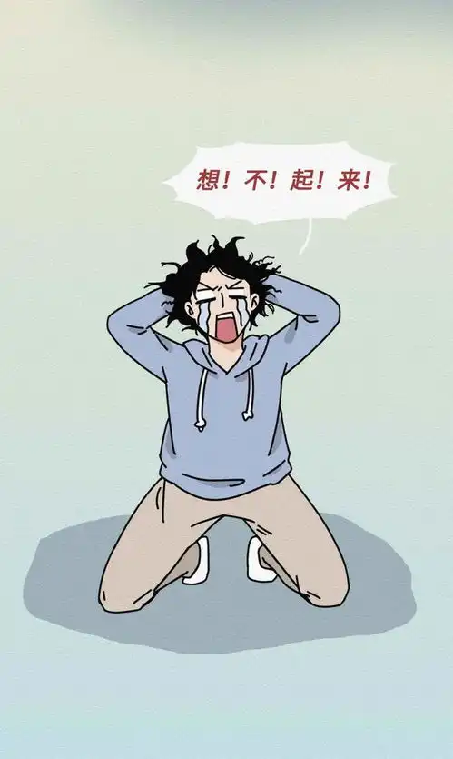 关于健忘的表情包健忘症