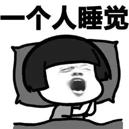蘑菇头自己一个人系列表情包蘑菇头孤单寂寞一人表情包大全高清无水印极光站