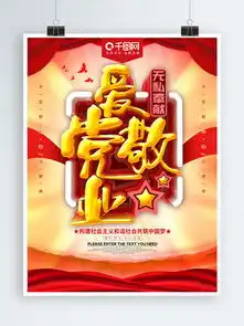 图片免费下载爱党素材爱党模板千图网